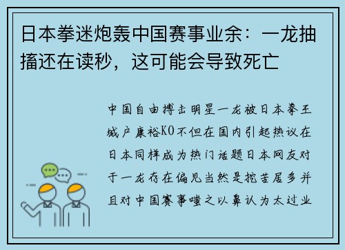 日本拳迷炮轰中国赛事业余：一龙抽搐还在读秒，这可能会导致死亡