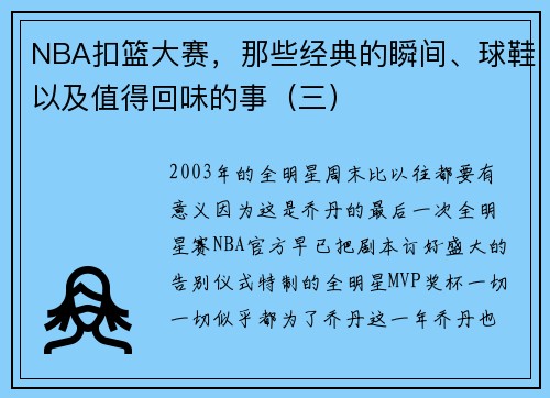 NBA扣篮大赛，那些经典的瞬间、球鞋以及值得回味的事（三）