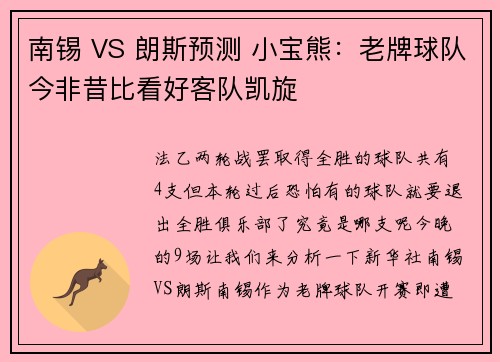南锡 VS 朗斯预测 小宝熊：老牌球队今非昔比看好客队凯旋